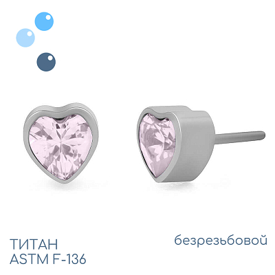Топ Pink Heart безрезьбовой